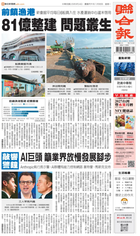 Cover of United Daily News (Taiwan)