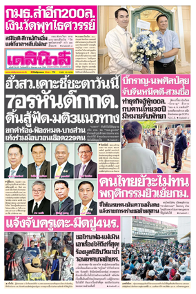 Cover of Daily News Thailand