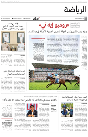 Cover of Al-Ittihad - Sports