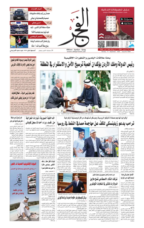 Cover of Alfajr Newspaper