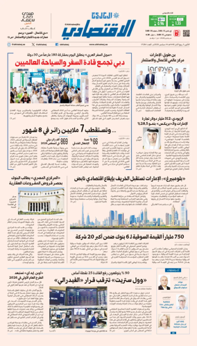 Cover of AlKhaleej - Economy