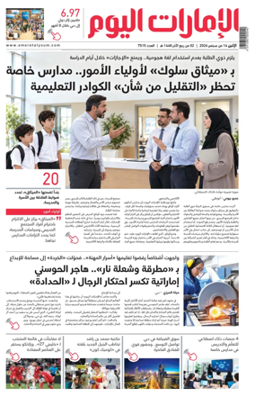 Cover of Emarat Al Youm
