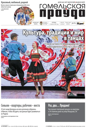 Cover of Gomelskaya Pravda