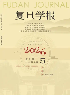 Cover of Fudan Journal (Social Sciences Edition)
