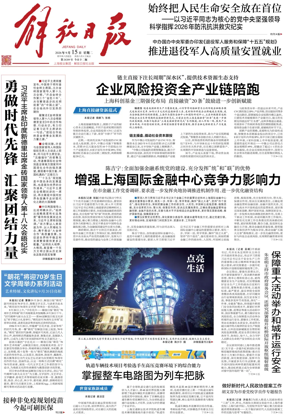 Cover of Jiefang Daily
