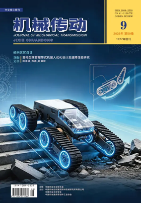 Cover of Journal of Mechanical Transmission