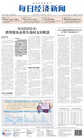 Cover of National Business Daily