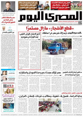 Cover of Al Masry Al Youm