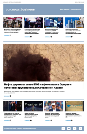 Cover of Euronews Business (Russian) Compiled Edition