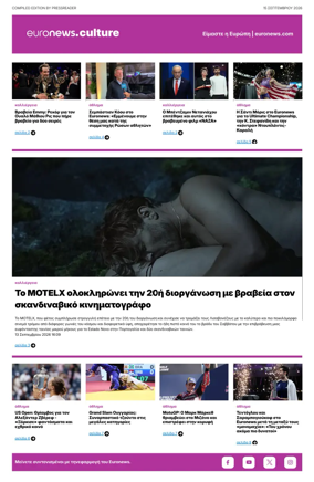 Cover of Euronews Culture and Sport (Greek) Compiled Edition
