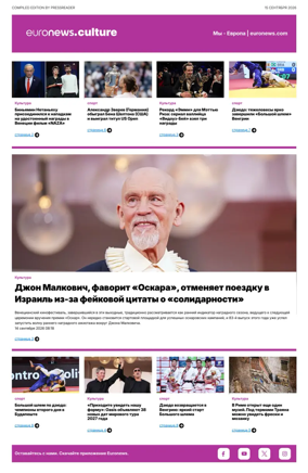 Cover of Euronews Culture and Sports (Russian) Compiled Edition