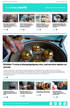 Cover of Euronews Health (Greek) Compiled Edition