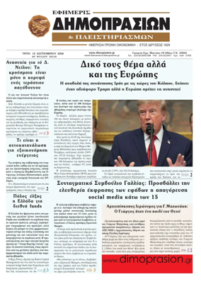 Cover of Efimeris Dimoprasion