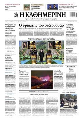 Cover of Kathimerini Greek