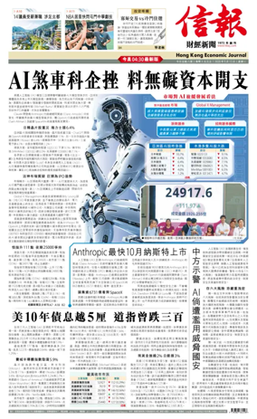 Cover of Hong Kong Economic Journal