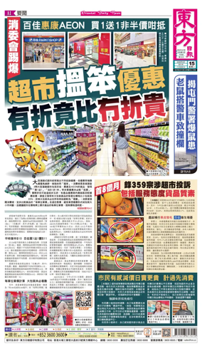 Cover of Oriental Daily News (HK)