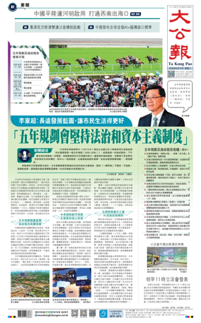 Cover of Ta Kung Pao
