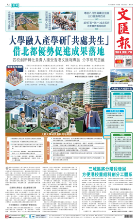 Cover of Wen Wei Po (Hong Kong)
