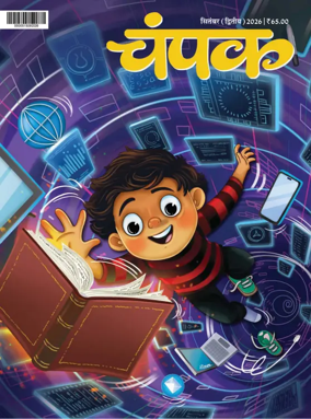 Cover of Champak - Hindi