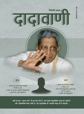 Cover of Dadavani (Hindi)