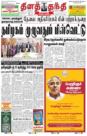 Cover of Daily Thanthi