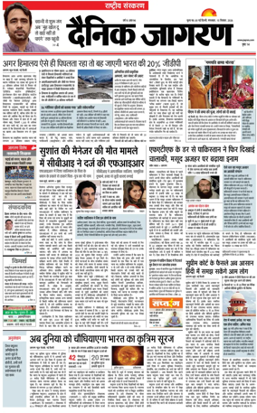 Cover of Dainik Jagran