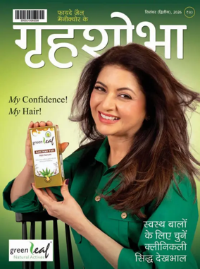 Cover of Grihshobha - Hindi