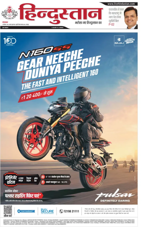 Cover of Hindustan (Kanpur)