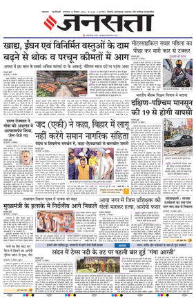 Cover of Jansatta (Delhi Edition)