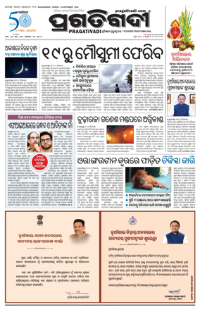 Cover of Pragativadi Bhubaneswar