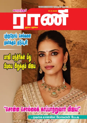 Cover of Rani Weekly