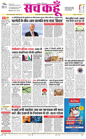 Cover of Sach Kahoon Rajasthan
