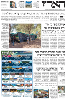 Cover of Haaretz - Hebrew Edition