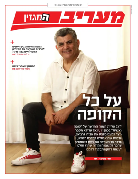 Cover of Maariv Magazine