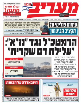 Cover of Maariv