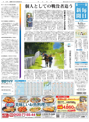 Cover of Mainichi Shimbun Evening Edition