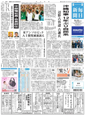 Cover of Mainichi Shimbun