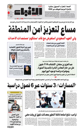 Cover of Al-Anbaa