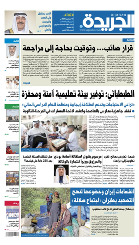 Cover of Al Jarida (Kuwait)