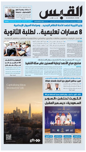 Cover of Al Qabas