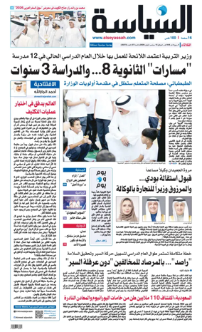 Cover of Al Seyassah