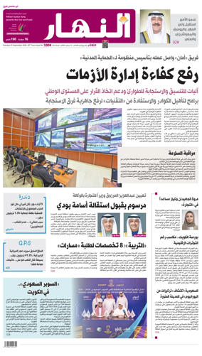 Cover of Annahar Newspaper