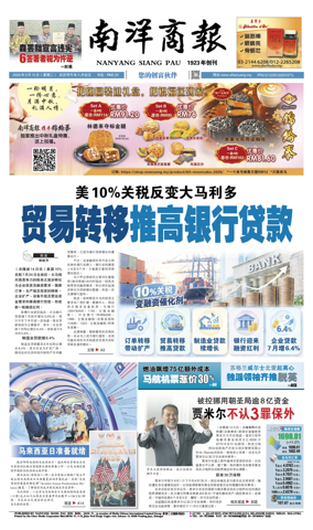 Cover of Nanyang Siang Pau