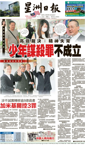 Cover of Sin Chew Daily - Northern Edition