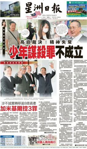 Cover of Sin Chew Daily - Sarawak Edition (Kuching)