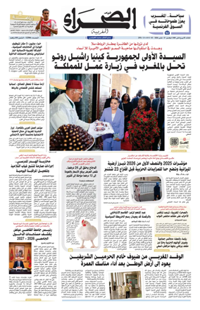 Cover of Assahraa Al Maghribiya