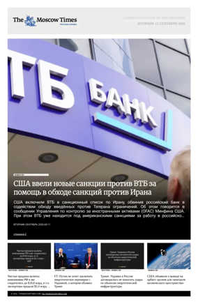 Cover of The Moscow Times - Russian