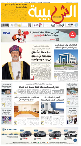 Cover of Al Shabiba
