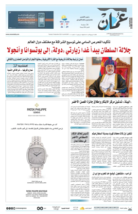Cover of Oman Daily