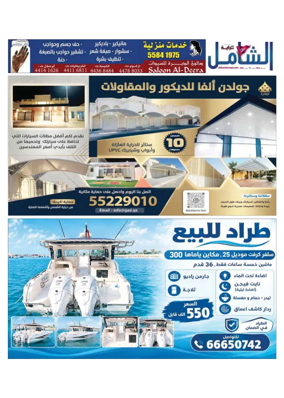 Cover of Al Raya Shamel